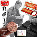 【高評価感謝企画_ポイント10倍中】女性向け 印鑑 実印 銀行印 彩樺 13.5mm or 15.0mm 印鑑ケース付 【10年保証付 印鑑 実印 女性 ハンコ はんこ sale 就職祝い 印鑑登録】