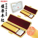 実印/銀行印/認印 /2本セット☆薩摩本柘 13.5mm×12.0mm☆超高級スエードケース付き
