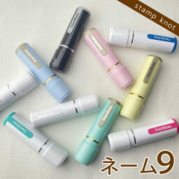 <strong>シャチハタ</strong> <strong>ネーム9</strong> <strong>売れ筋商品</strong> 印鑑 オーダー 別注品 文具女子 SNS映え かわいい ネーム印 はんこ 認印 浸透印 シヤチハタ CP プレゼント