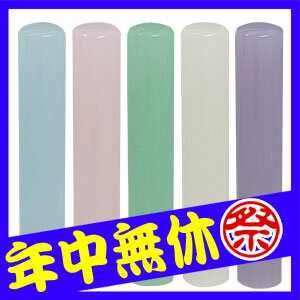 印鑑・はんこ【メール便発送】個人印鑑 ミルキーカラー印鑑　12.0mm【使用後レビューで印鑑ケース付き】かわいいカラフルはんこ・印鑑　お子様の銀行印/認印に ハンコ/いんかん【送料無料】【Aug08P3】