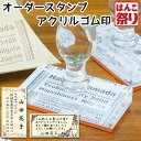 【メール便発送】オーダースタンプ　トップスター　60×30mm【送料無料】【Aug08P3】セール