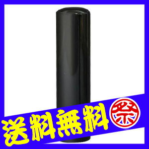 印鑑/はんこ個人用黒水牛芯持印鑑10.5mm〜15.0mm　実印/銀行印/認印/個人印鑑/はんこ  10P02Mar14実印・銀行印・認印に、ギフトにも