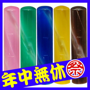 印鑑・はんこ【メール便発送】個人印鑑ツイストカラー印鑑 12.0mm【使用後レビューで印鑑ケース付き】かわいいカラフルはんこ・印鑑　お子様の銀行印/認印に 個人印鑑/印鑑セット/いんかん☆☆【送料無料】【Aug08P3】