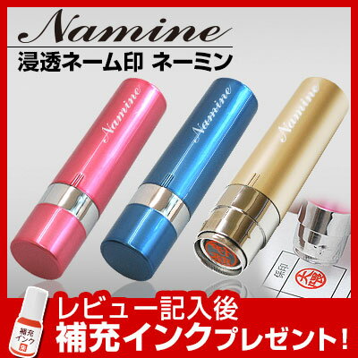 シヤチハタ 式　【メール便発送】ネーム印 ネーミン《Namine》【レビュー記入後補充イン…...:hankomaturi:10051900