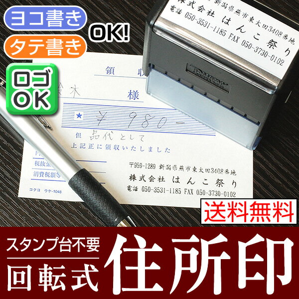 住所印 ゴム印【送料無料】回転式住所印 会社印 社判 ・個人住所印 印鑑/はんこ 【ゆうメール発送】...:hankomaturi:10003041