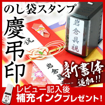 慶弔印 回転式 印鑑・はんこ【10P29Apr15】【送料無料】 慶弔スタンプ お名前スタンプ 記念...:hankomaturi:10051771