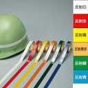 【最大1000円OFFクーポン発行中】日本緑十字社 ヘルメット用ライン HL−D(小) 反射黄赤 235304
