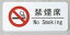 【最大1000円OFFクーポン発行中】えいむ Aim はるサインシート 禁煙サインシート AS-172