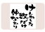 【最大1000円OFFクーポン発行中】サンビー イラストスタンプ 名言スタンプL SFM-L24