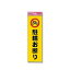【最大1000円OFFクーポン発行中】光 ファミリープレート(駐輪お断り) 260mm×80mm×1mm (KP268-10 )HIKARI 5000円以上送料無料