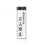 【最大1000円OFFクーポン発行中】光 案内プレート 300mm×90mm×2mm (UP390-40 )HIKARI 5000円以上送料無料