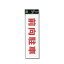 【最大1000円OFFクーポン発行中】光 案内プレート 300mm×90mm×2mm (UP390-70)HIKARI 5000円以上送料無料