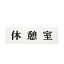 【最大1000円OFFクーポン発行中】光 案内プレート 50mm×150mm×2mm (Y5150-61 )HIKARI 5000円以上送料無料