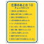 【最大1000円OFFクーポン発行中】日本緑十字社 管理標識 管理118 仕事のあとの10 050118