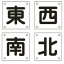 【最大1000円OFFクーポン発行中】日本緑十字社 クレーン標識 クレーンB 大 083021