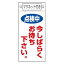 【最大1000円OFFクーポン発行中】日本緑十字社 スイッチ関係標識 命札 札−402 点検中今しばらくお待ち下さい。 085402