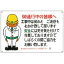 【最大1000円OFFクーポン発行中】日本緑十字社 イラスト標識板 M−46 御通行中の皆様へ 098046