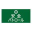 【最大1000円OFFクーポン発行中】日本緑十字社 ゴム腕章 GW−4S 139804