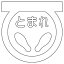 【最大1000円OFFクーポン発行中】ユニット UNIT 路面表示シート 835−001W ストップマーク足型 600 白