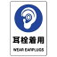 【最大1000円OFFクーポン発行中】ユニット UNIT JIS規格ステッカー 803−45A 耳栓着用 5枚組