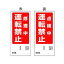 【最大1000円OFFクーポン発行中】ユニット UNIT 両面表示マグネット標識 805−86 修理中/点検中