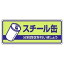 【最大1000円OFFクーポン発行中】ユニット UNIT 一般廃棄物分別標識 822−37 スチール缶