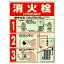 【最大1000円OFFクーポン発行中】ユニット UNIT 消防誘導標識 826−21 消火栓ステッカー