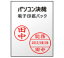 【最大1000円OFFクーポン発行中】shachihata パソコン決裁 電子印鑑パック スタンダードスタンプ はんこ 5000円以上 送料無料