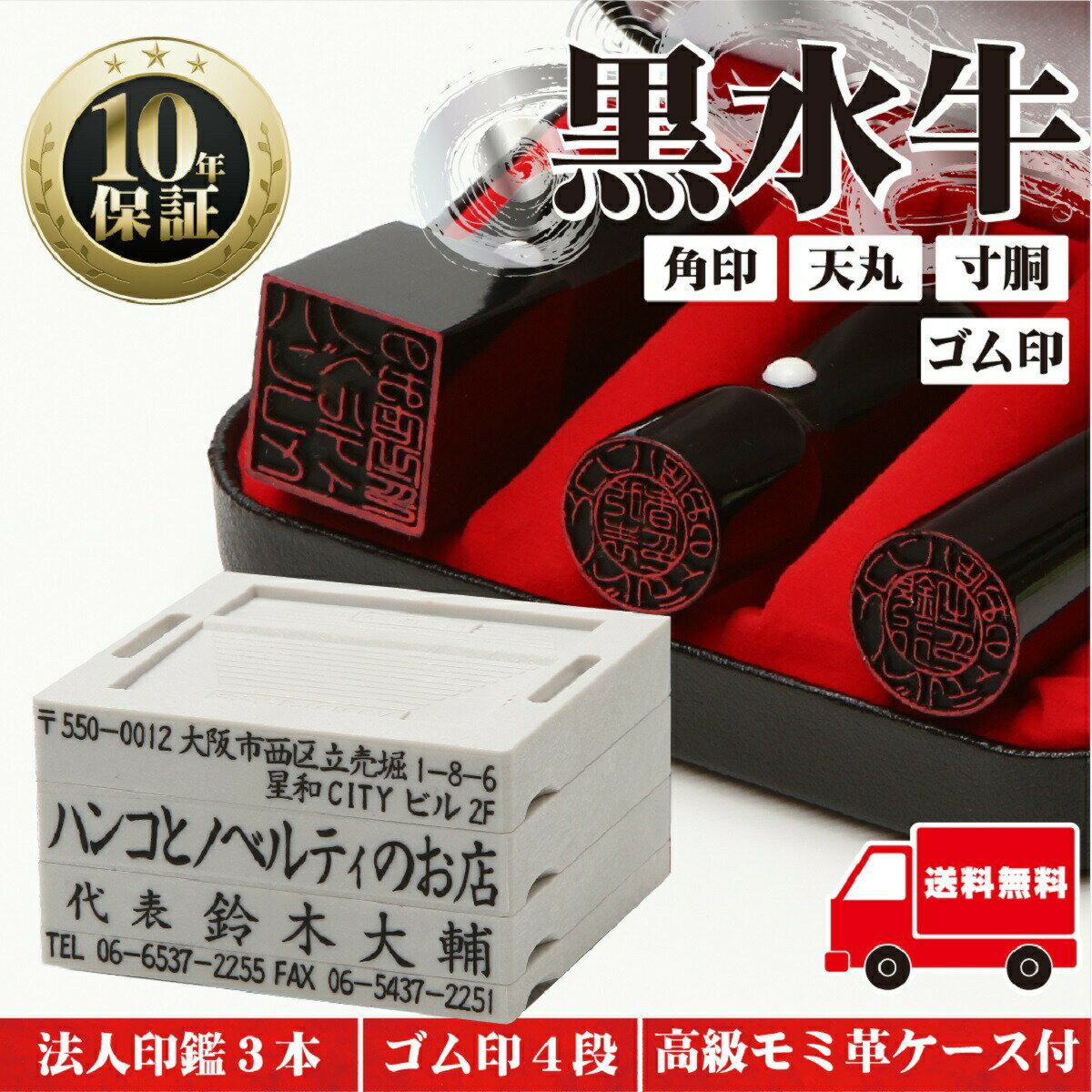 【ゴム印10％off】 【サイズが選べる】法人印鑑セット 3本 【ゴム印付】 印鑑 法人印 <strong>はんこ</strong> 判子 社判 【代表印 18mm 銀行印 16.5mm・18mm 角印 21mm・<strong>24mm</strong> 黒水牛】 会社印鑑 ハンコ セット 会社設立 会社印 法人用 認印 認め印 法人印鑑 角印鑑 代表者印