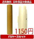 【メール便送料無料】はんこ・印鑑・判子/ハンコヤ オノオレカンバFTSケース(白)セット 12.0mm×60mm【個人印鑑】送料込【smtb-KD】