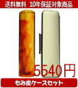 【メール便送料無料】はんこ・印鑑・判子/ハンコヤ 琥珀カラーもみ皮15セット 12.0mm×60mm【個人印鑑】送料込【smtb-KD】