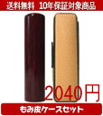 【メール便送料無料】はんこ・印鑑・判子/ハンコヤ アグニカラーもみ皮11セット 13.5mm×60mm【個人印鑑】送料込【smtb-KD】
