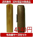 【メール便送料無料】はんこ・印鑑・判子/ハンコヤ オランダトビカラーもみ皮4セット 10.5mm×60mm【個人印鑑】送料込【smtb-KD】