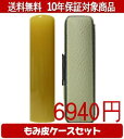 【メール便送料無料】はんこ・印鑑・判子/ハンコヤ 純白オランダカラーもみ皮16セット 13.5mm×60mm【個人印鑑】送料込【smtb-KD】