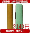 【メール便送料無料】はんこ・印鑑・判子/ハンコヤ 玄武カラーもみ皮20セット 13.5mm×60mm【個人印鑑】送料込【smtb-KD】