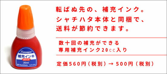 シャチハタ 補充インク (顔料系Xスタンパー専用) XLR-20N Xスタンパー Xstamper ...:hankos:10009845