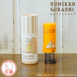 「<strong>すみっコぐらし</strong> はんこコレクション」セルフインクタイプ【ご奉仕品】[メール便]