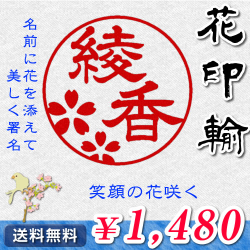 ◆花印鑑・輸（単品）◆輸入あかね／寸胴15.0mm★送料無料（定型外）★最短翌日出荷★品質…...:hankoya-meister:10000487