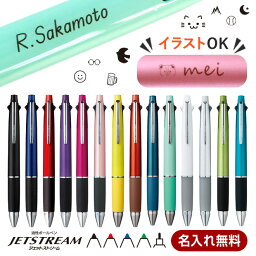 <strong>ボールペン</strong> <strong>名入れ</strong>無料 ジェットストリーム 4＆1 選べる 0.5mm 0.7mm 0.38mm <strong>名入れ</strong> ペン 多機能<strong>ボールペン</strong> ギフト 三菱鉛筆 卒業記念品 名前入り 入学祝い 就職祝 誕生日プレゼント 父の日 母の日 創業記念 記念品 送料無料