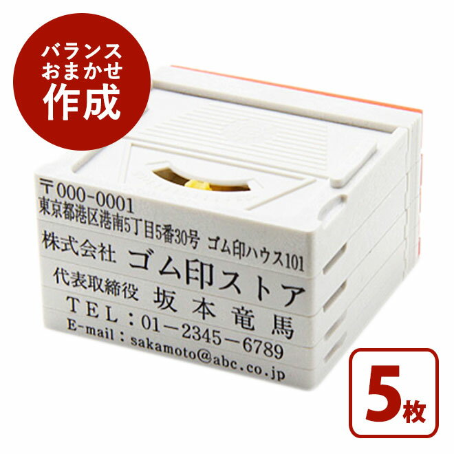 【送料無料】 ゴム印 <strong>分割印</strong> 親子判 （アドレス）【幅62mm×5枚組】法人用個人印鑑 ハンコ いんかん 就職祝い 印鑑セット はんこ 会社印 ギフト 祝い プレゼント 住所印 インボイス 登録番号 スタンプ