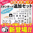 【送料無料】 おなまえスタンプ/お名前スタンプ NEWおなまえポン♪追加ゴム印13点セット【スタンダードタイプ】アイロン不要 お名前スタンプ/おなまえポン個人印鑑 ハンコ いんかん 就職祝い 印鑑セット はんこ 会社 ギフト 祝い プレゼント　かわいい