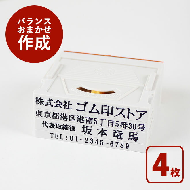 【送料無料】 ゴム印 <strong>分割印</strong> 親子判 （アドレス）【幅62mm×4枚組】法人用個人印鑑 ハンコ いんかん 就職祝い 印鑑セット はんこ 会社印 ギフト 祝い プレゼント 住所印 インボイス 登録番号 スタンプ