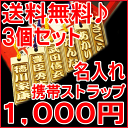 【送料無料】名前入り 木札 携帯ストラップ （檜使用）3個セット　【サイズS】全品ポイント10倍【個人印鑑★ハンコ★いんかん★就職祝い★印鑑セット全商品送料無料】