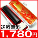 印鑑・はんこ/実印/黒水牛 高級牛もみ皮印鑑ケース付 【10.5mm〜15.0mm】全品ポイント10倍【個人印鑑★ハンコ★いんかん★就職祝い★印鑑セット全商品送料無料】