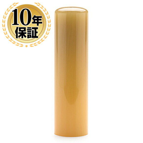 印鑑・はんこ/実印/銀行印/認印/オランダ水牛（純白）/【12.0mm】全品ポイント10倍【個人印鑑★ハンコ★いんかん★就職祝い★印鑑セット全商品送料無料】