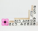 【ポイント10倍】 おなまえスタンプ/お名前スタン
