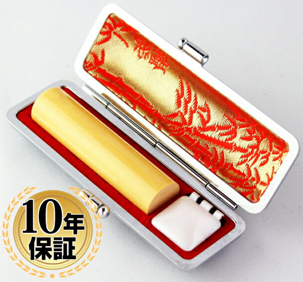 印鑑・はんこ/実印/薩摩本柘　印鑑　牛もみ革印鑑ケース付 【15.0mm】全品ポイント10倍【個人印鑑★ハンコ★いんかん★就職祝い★印鑑セット全商品送料無料】