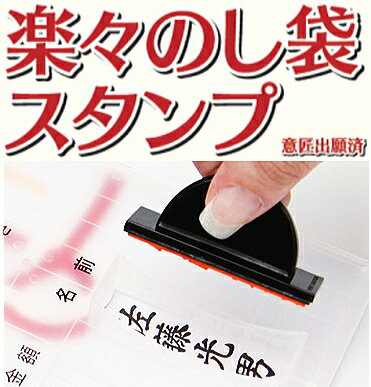 【ポイント10倍】 ゴム印 慶弔印 楽々のし袋スタンプ印 17点セット個人印鑑 ハンコ い…...:hankoya-shop:10023875