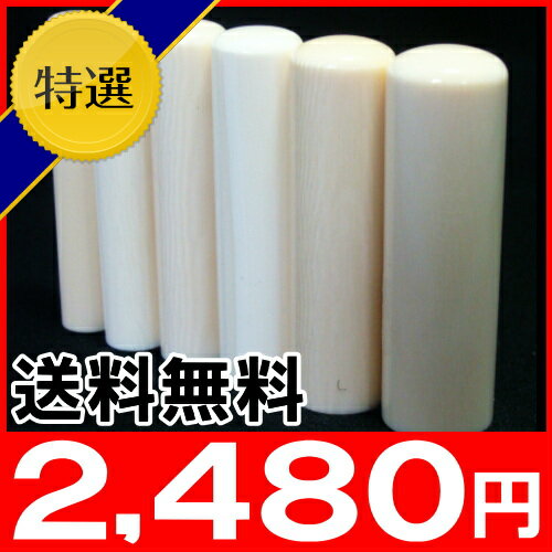 【送料無料】 印鑑・はんこ/認印/本象牙/サイズ【10.5mm】個人印鑑 ハンコ いんかん…...:hankoya-shop:10005361