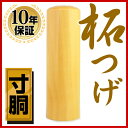 【送料無料】 印鑑・はんこ/法人印鑑 上柘印鑑 代表者印 1...